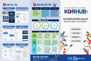 퍼스널 스피치 컨설팅의 대중화! 코럽(KORHUB)